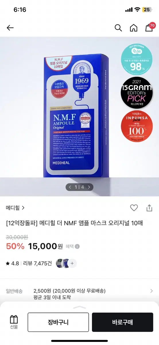 메디힐 nmf 아쿠아링 마스크팩